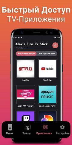Пульт для Fire TV — FireStick для Android — скриншот 4