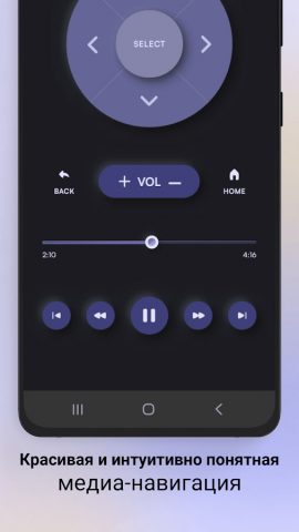 Пульт для телевизоров Samsung для Android — скриншот 4