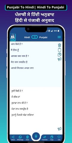 Punjabi — Hindi Translator для Android — скриншот 2