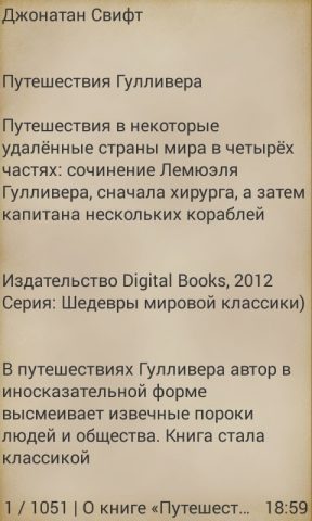 Путешествия Гулливера для Android — скриншот 2