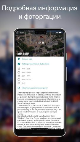 Путеводитель по Стамбулу для Android — скриншот 2