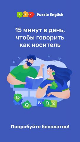 Puzzle English — скриншот 1