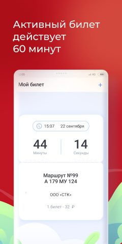 QR-билет для Android — скриншот 2