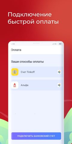 QR-билет для Android — скриншот 3