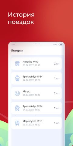 QR-билет для Android — скриншот 4