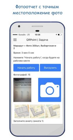 QRPoint — GPS Фото\Видео отчет для Android — скриншот 3