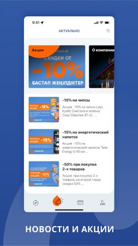 QazaqOil для Android — скриншот 5
