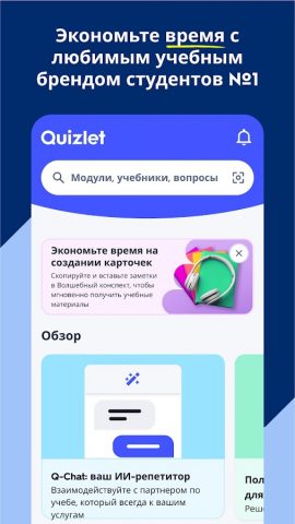 Quizlet — скриншот 5