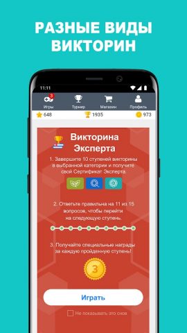 QuizzClub: онлайн викторина для Android — скриншот 4
