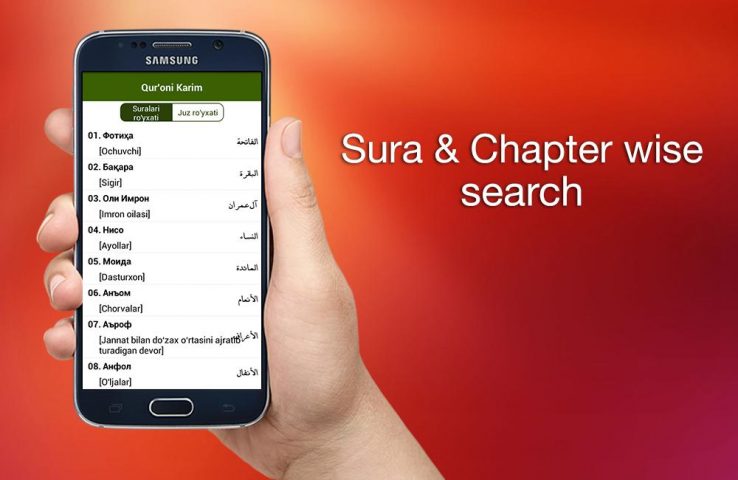 Qur’on uzbek для Android — скриншот 2