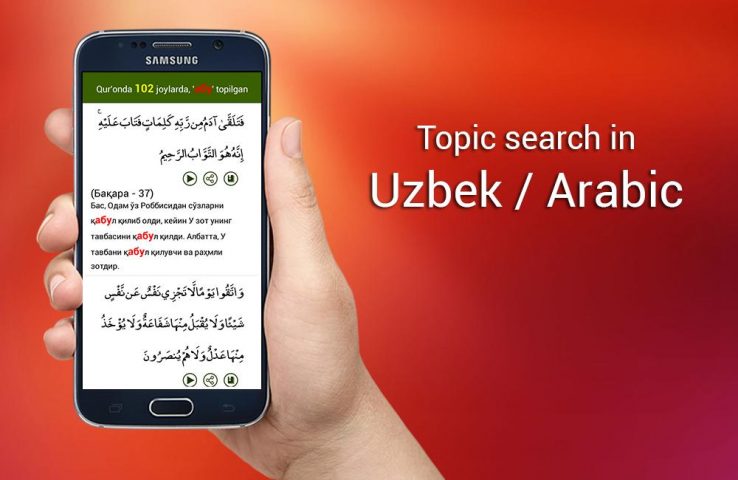Qur’on uzbek для Android — скриншот 4