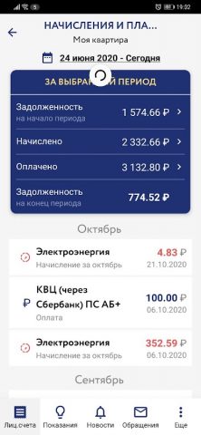 Р-Энергия (РГМЭК) для Android — скриншот 2