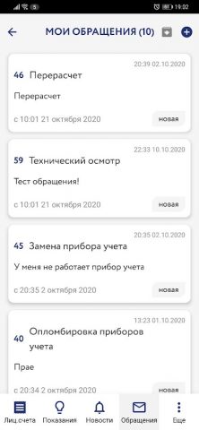 Р-Энергия (РГМЭК) для Android — скриншот 3