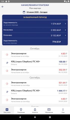 Р-Энергия (РГМЭК) для Android — скриншот 4