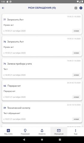 Р-Энергия (РГМЭК) для Android — скриншот 5