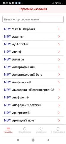 РЛС® Энциклопедия лекарств для Android — скриншот 1