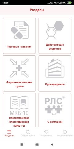 РЛС® Энциклопедия лекарств для Android — скриншот 2