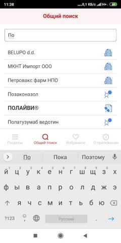 РЛС® Энциклопедия лекарств для Android — скриншот 3