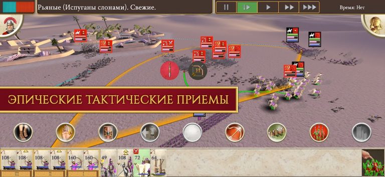ROME: Total War для Android — скриншот 4