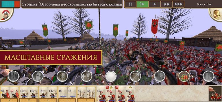 ROME: Total War для Android — скриншот 5