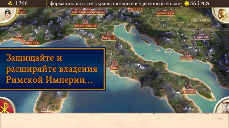 ROME: Total War – BI для Android — скриншот 3