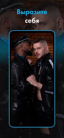 ROMEO — гей-знакомства и чат для Android — скриншот 3