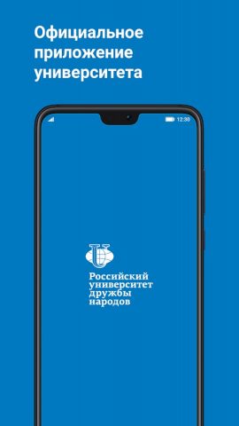 RUDN University для Android — скриншот 1