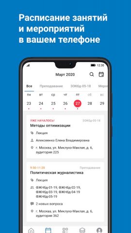 RUDN University для Android — скриншот 2