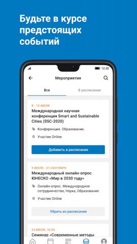 RUDN University для Android — скриншот 3