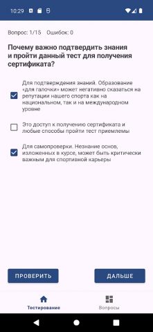 РУСАДА — Антидопинг тест для Android — скриншот 1