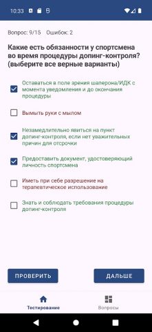 РУСАДА — Антидопинг тест для Android — скриншот 3