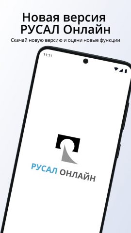 РУСАЛ ОНЛАЙН для Android — скриншот 1
