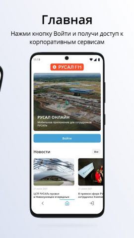 РУСАЛ ОНЛАЙН для Android — скриншот 2