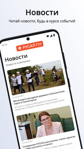 РУСАЛ ОНЛАЙН для Android — скриншот 4
