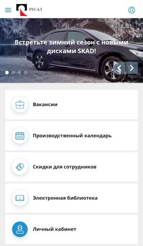 РУСАЛ ОНЛАЙН для Android — скриншот 5