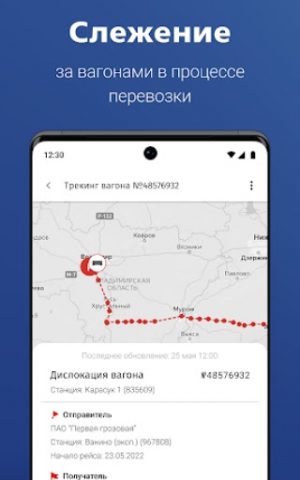 РЖД Груз 2.0 — скриншот 3