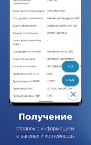 РЖД Груз 2.0 — скриншот 4
