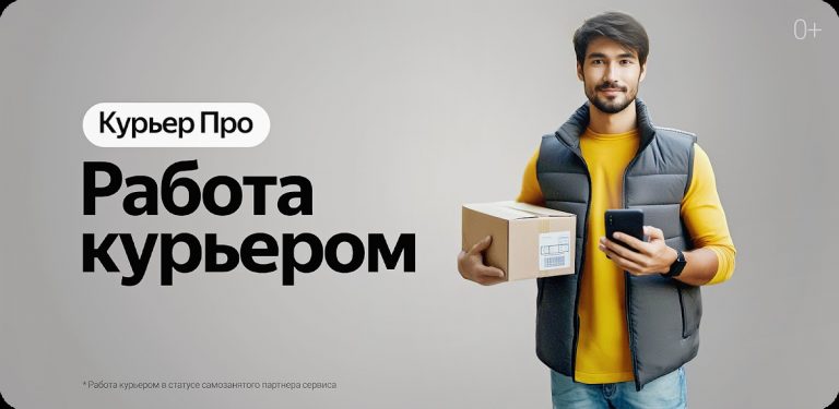 Работа курьером — Курьер Про для Android — скриншот 1