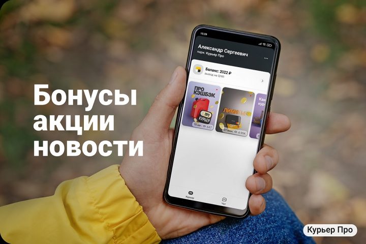 Работа курьером — Курьер Про для Android — скриншот 2