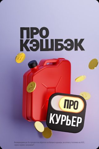 Работа курьером — Курьер Про для Android — скриншот 3