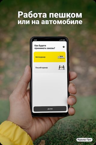 Работа курьером — Курьер Про для Android — скриншот 4