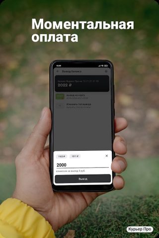 Работа курьером — Курьер Про для Android — скриншот 5