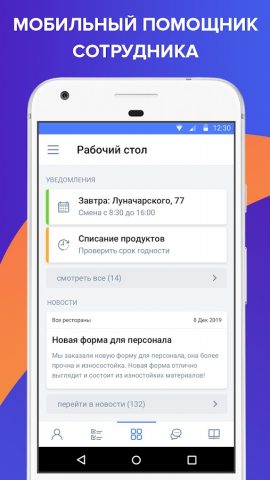 Работа со Вкусом для Android — скриншот 1