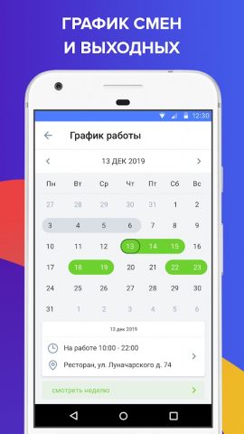 Работа со Вкусом для Android — скриншот 3