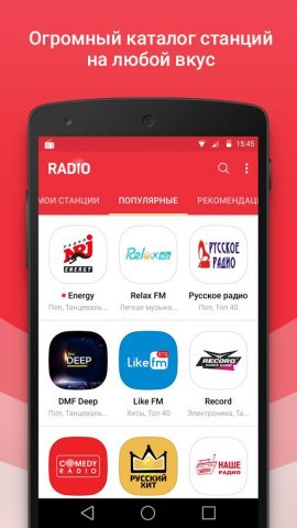 Радио для Android — скриншот 2