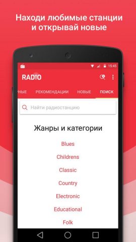 Радио для Android — скриншот 3