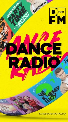 Радио DFM Online — скриншот 1