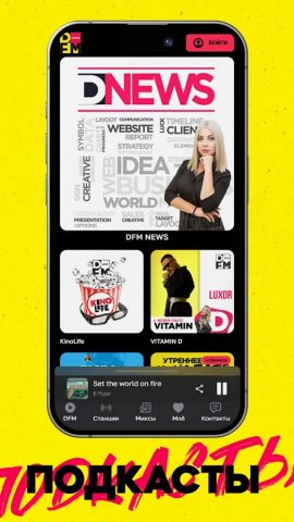 Радио DFM Online — скриншот 5