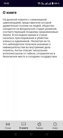 Радио Книга Вслух для Android — скриншот 2