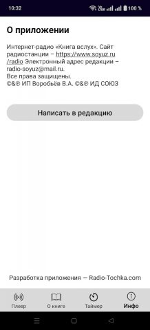 Радио Книга Вслух для Android — скриншот 3